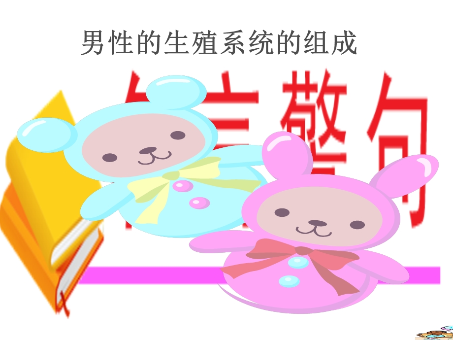 教学课件第一节精卵结合孕育新的生命.ppt_第3页