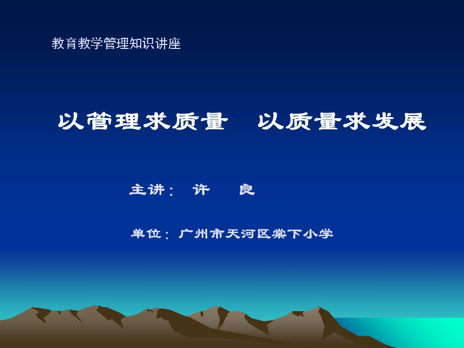 教育教学管理知识讲座.ppt_第1页