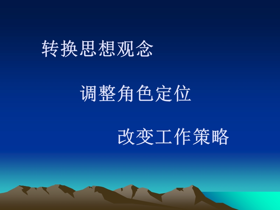 教育教学管理知识讲座.ppt_第2页