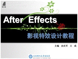 模块01AfterEffects入门.ppt