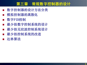 数字控制器的设计方法.ppt