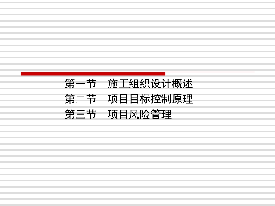 施工组织设计与管理.ppt_第1页