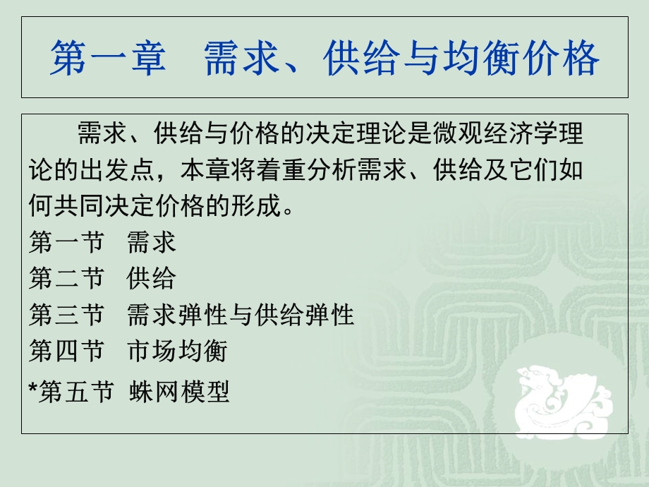 微观经济学完整版第1章.ppt_第1页