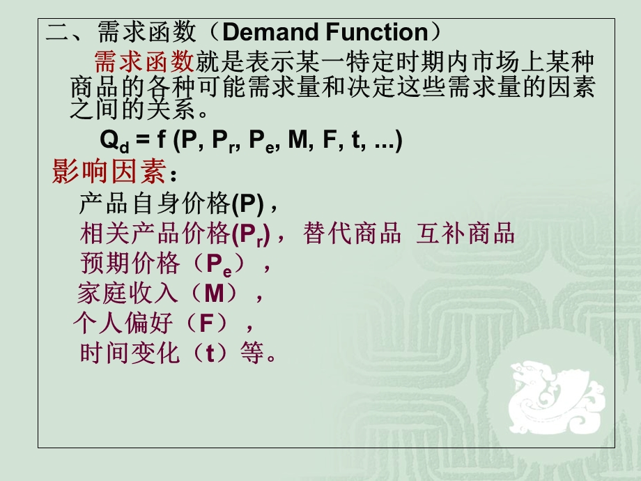 微观经济学完整版第1章.ppt_第3页