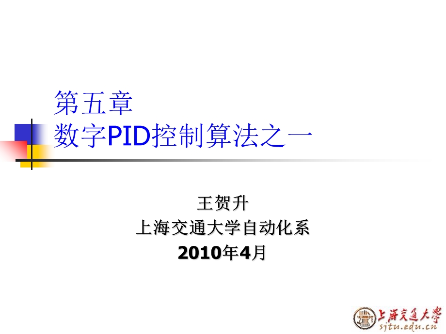 数字PID控制算法之.ppt_第1页