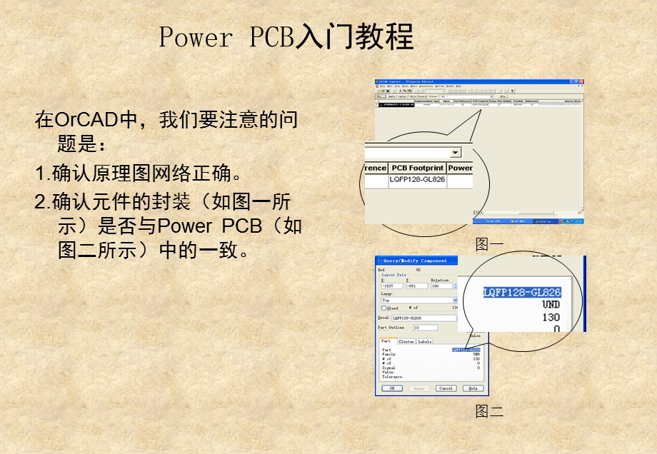 模组PowerPCB(PADS)使用入门.ppt_第3页