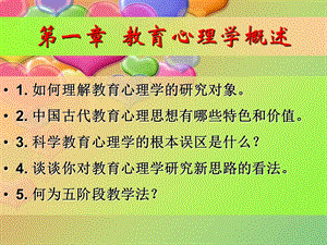 教育心理学复习题.ppt