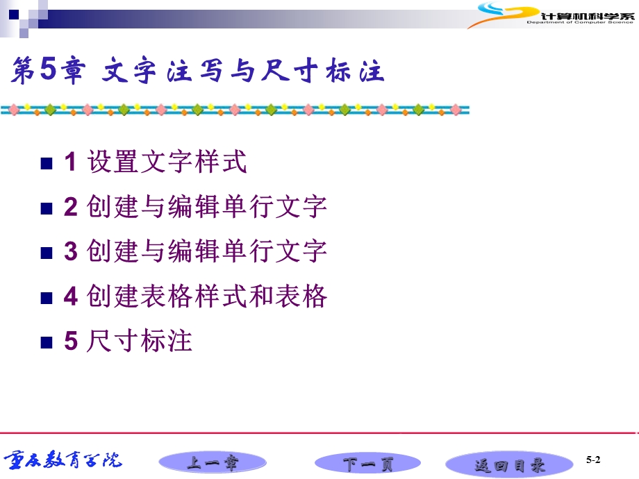 文字注写与尺寸标注.ppt_第2页