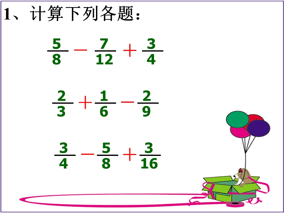 时分数加减混合运算练习题.ppt_第2页