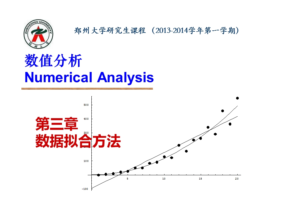 数值分析第三章数据拟合.ppt_第1页