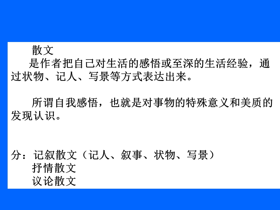 散文、说明文、议论文阅读分析.ppt_第2页