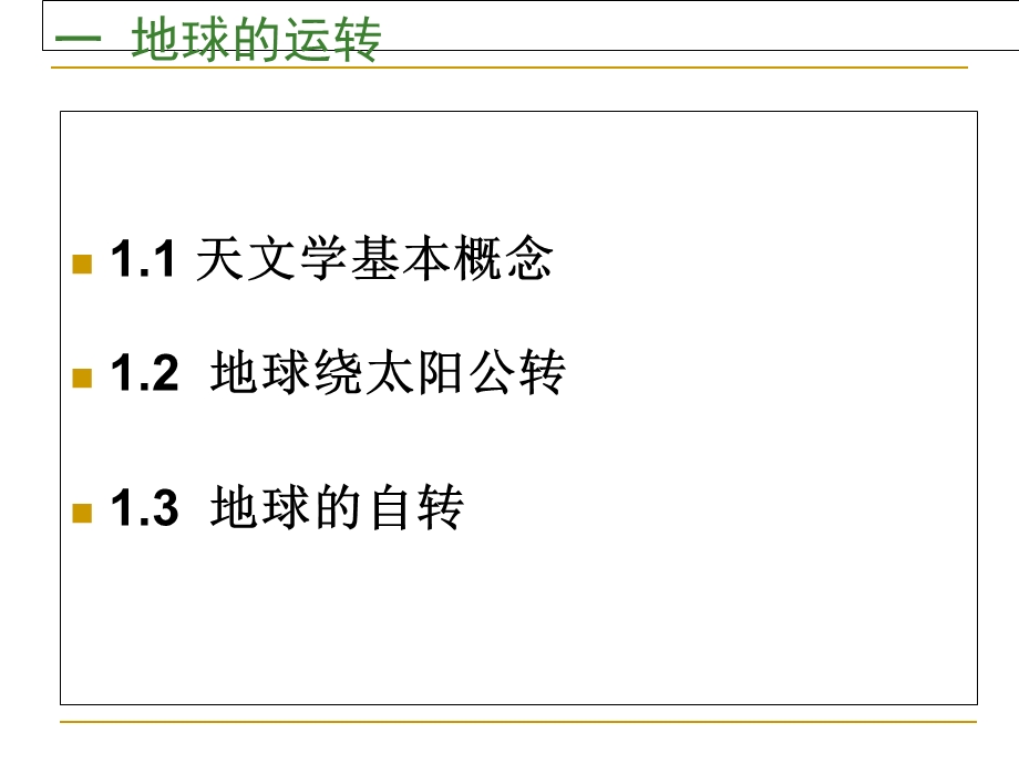 时间系统与坐标参照系GNSS.ppt_第3页