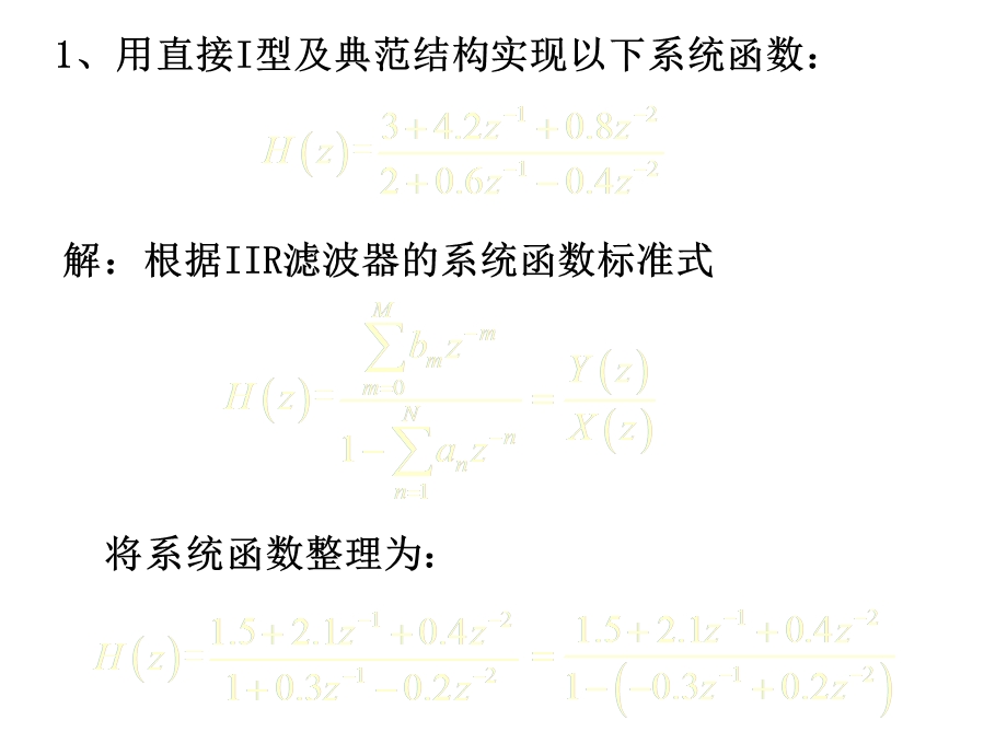 数字信号处理课后答案第五章.ppt_第2页