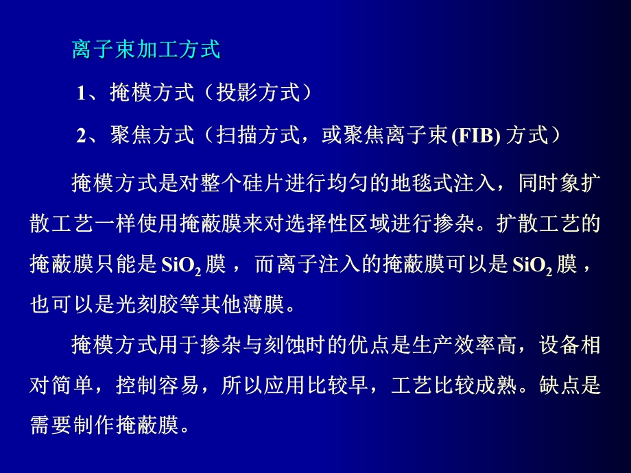 微细加工-5-离子注入.ppt_第3页