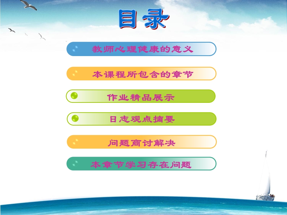 教师心理问题的自我调适ppt课件.ppt_第2页