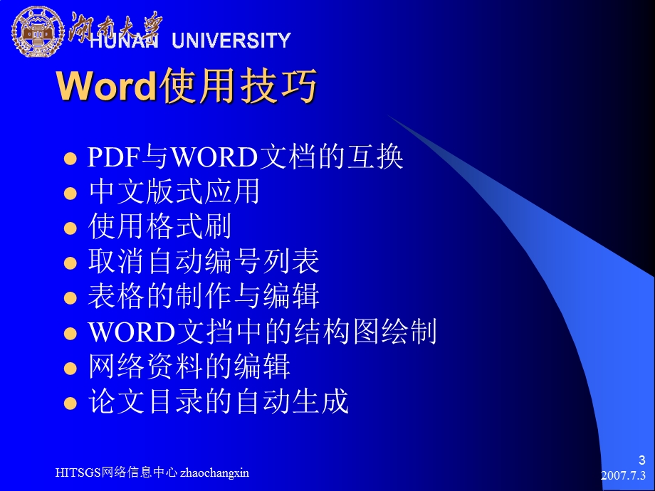 教育研究中的计算机技术应用.ppt_第3页