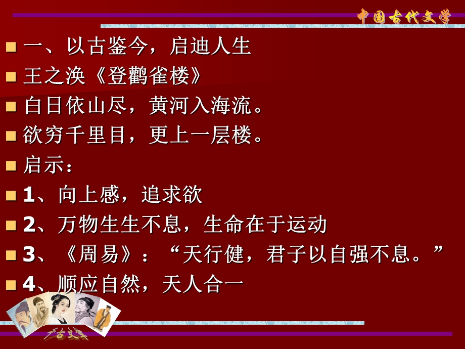 快乐国学与师德修养.ppt_第3页