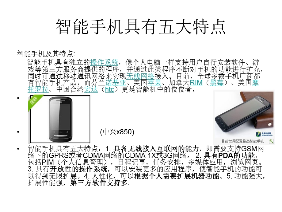 智能机培训资料.ppt_第2页