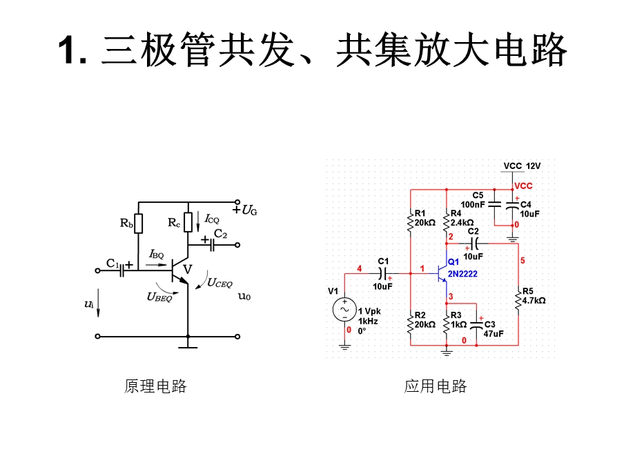 模电及DC-DC变换的基础知识.ppt_第2页