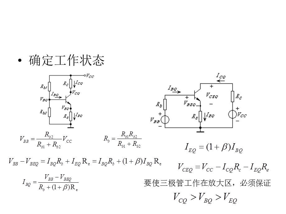 模电及DC-DC变换的基础知识.ppt_第3页