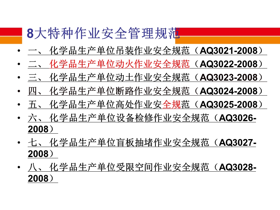 检修作业安全管理.ppt_第2页