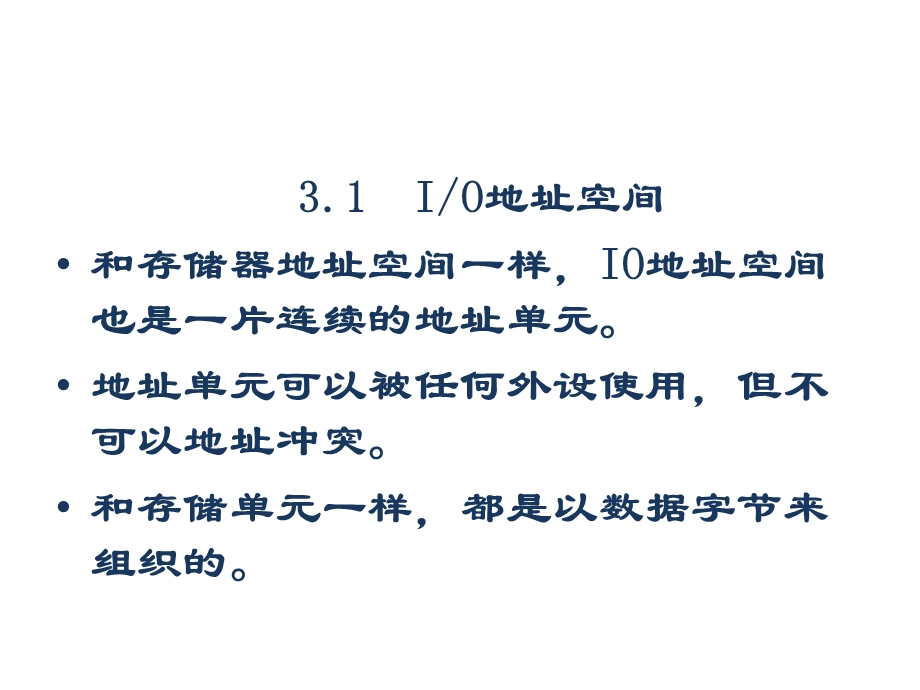 微机接口技术第3章IO端口地址译码技术.ppt_第2页