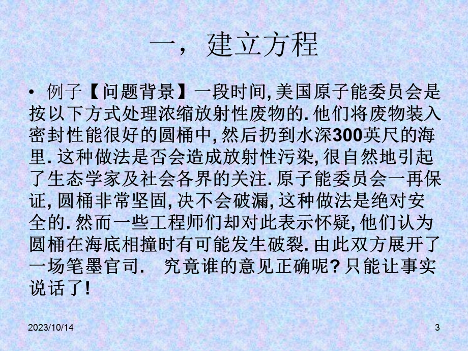 数学实验第三次讲稿.ppt_第3页