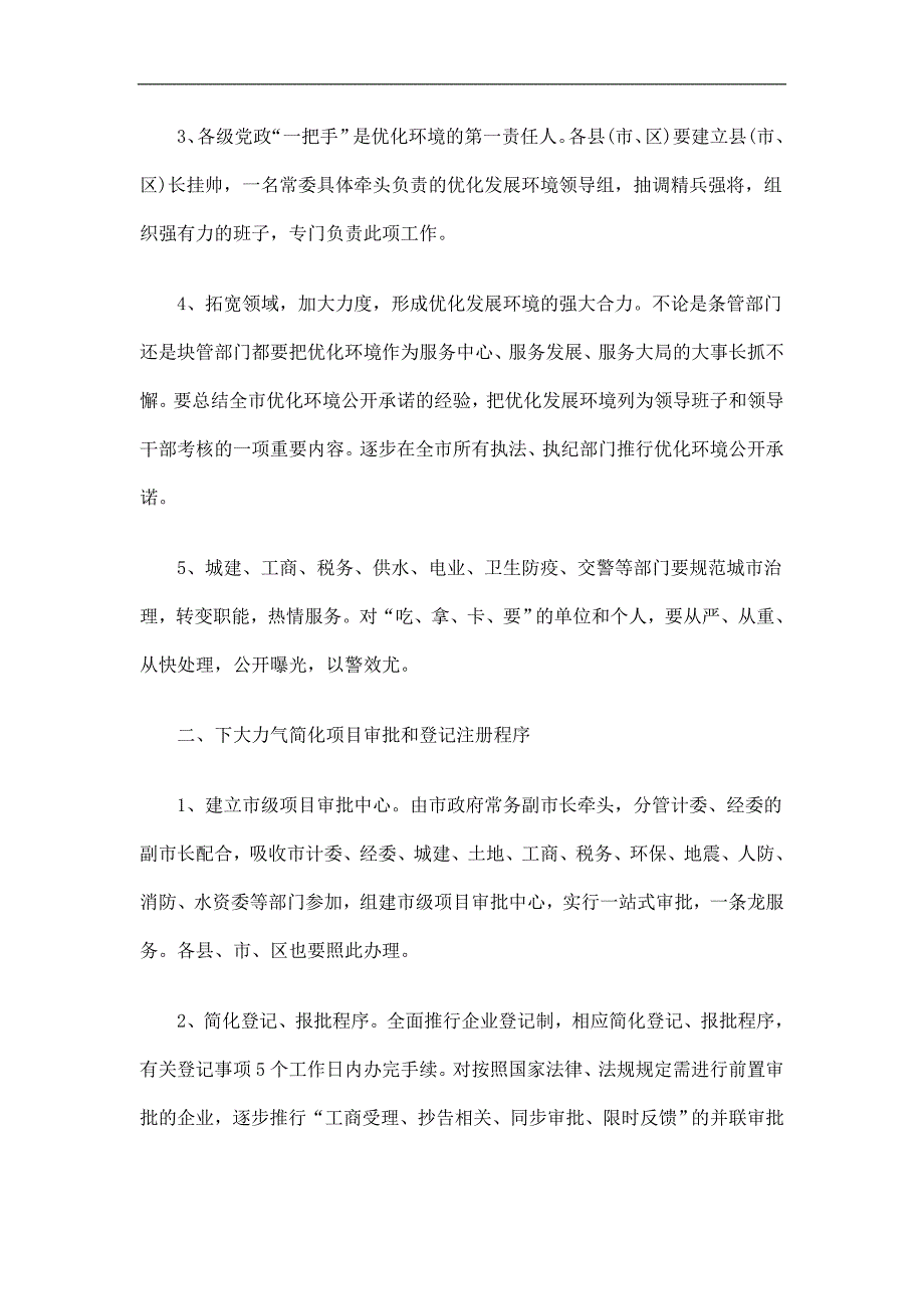 优化经济发展环境工作计划精选.doc_第2页