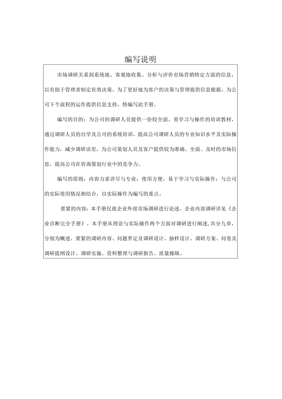 市场调研宝典.docx_第2页