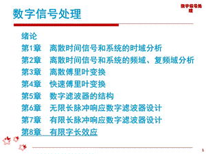 数字图像处理课件第8章.ppt