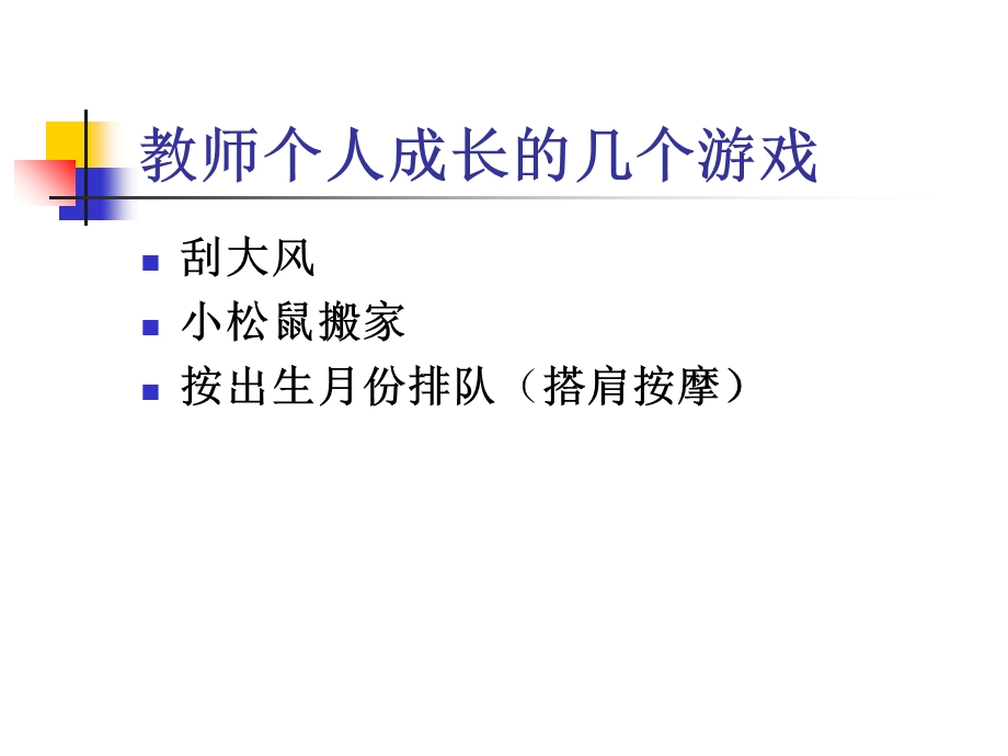 教师心理保健培训课件.ppt_第2页