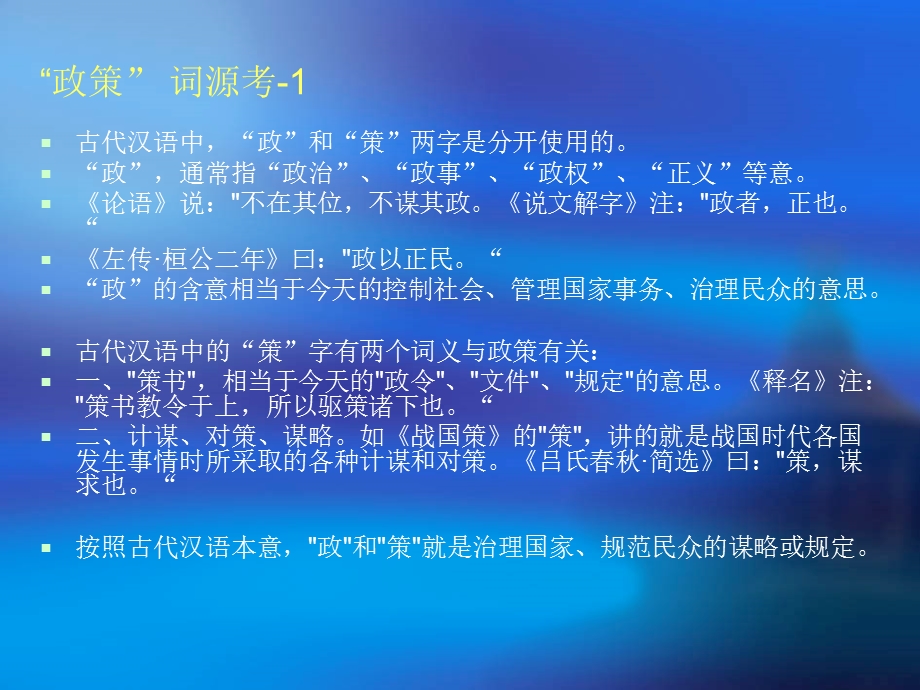 政策内容与实质.ppt_第3页