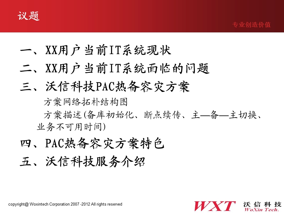 数据库热备容灾解决方案.ppt_第2页