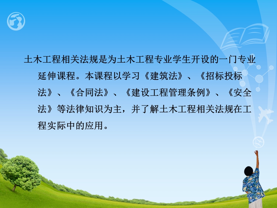 建设工法程规概述.ppt_第2页