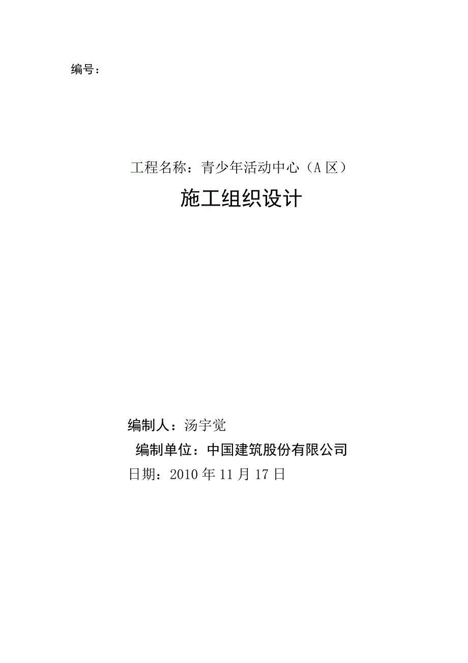 年鄂尔多斯那达慕运动场施工组织设计.doc_第1页