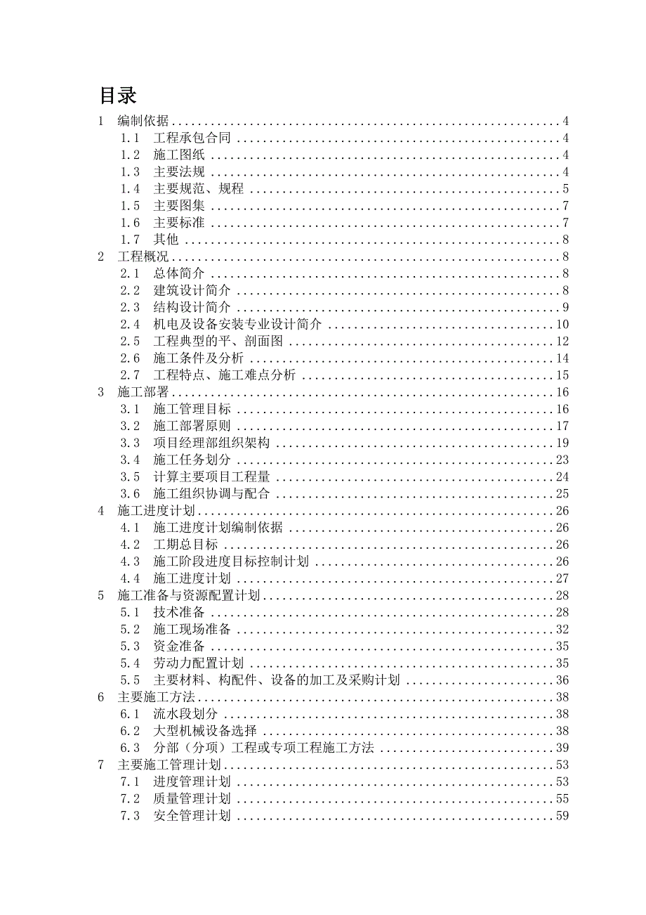 年鄂尔多斯那达慕运动场施工组织设计.doc_第2页