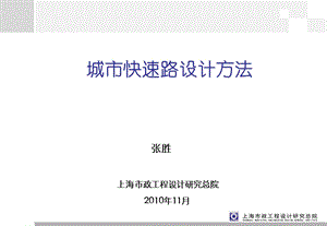 快速路设计方法.ppt