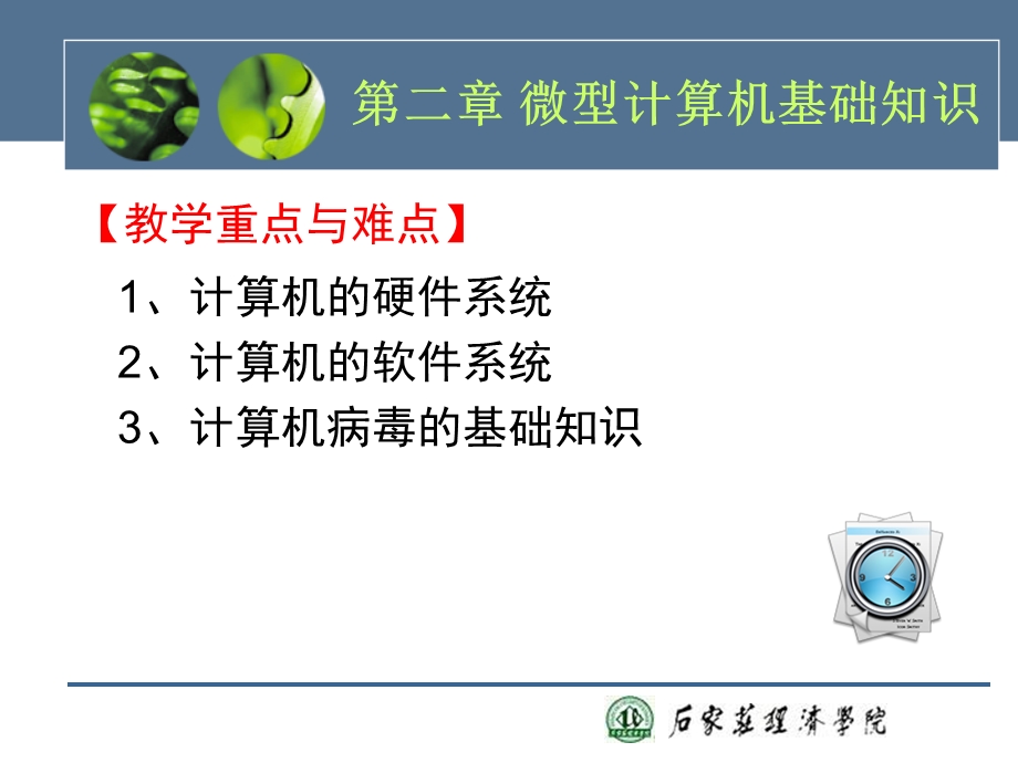 微型计算机系统基础知识.ppt_第3页