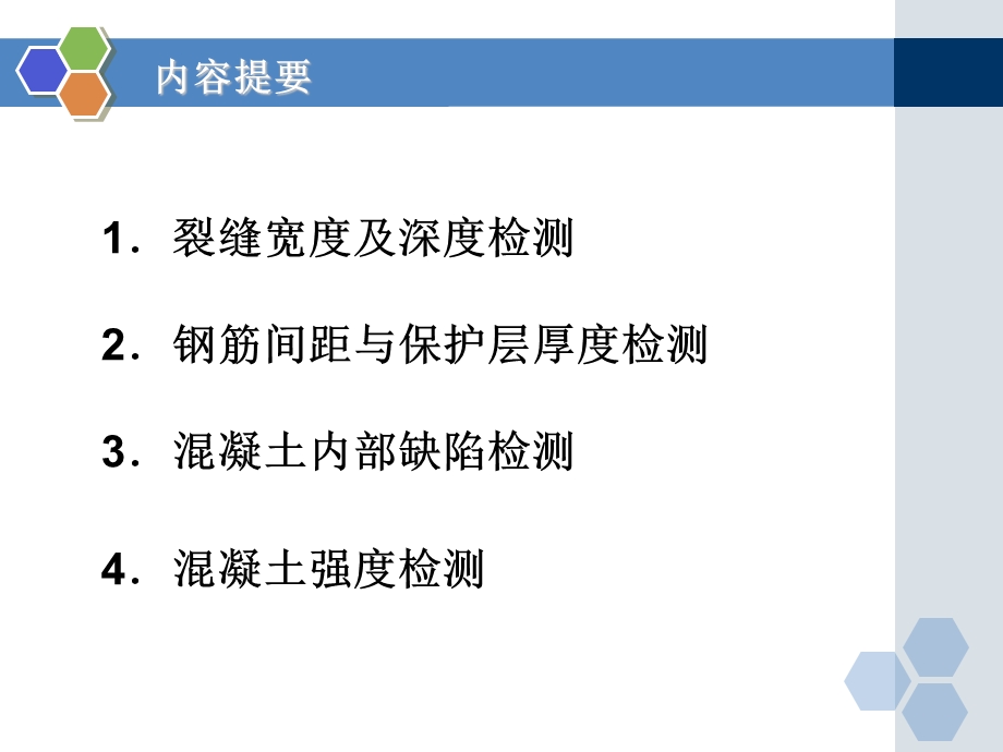 桥隧无损检测(广东省站上岗证培训PPT)).ppt_第3页