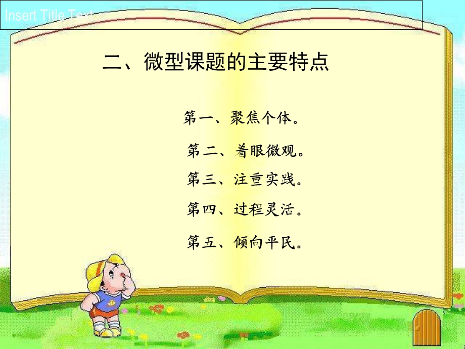 微型课题选题指导.ppt_第3页