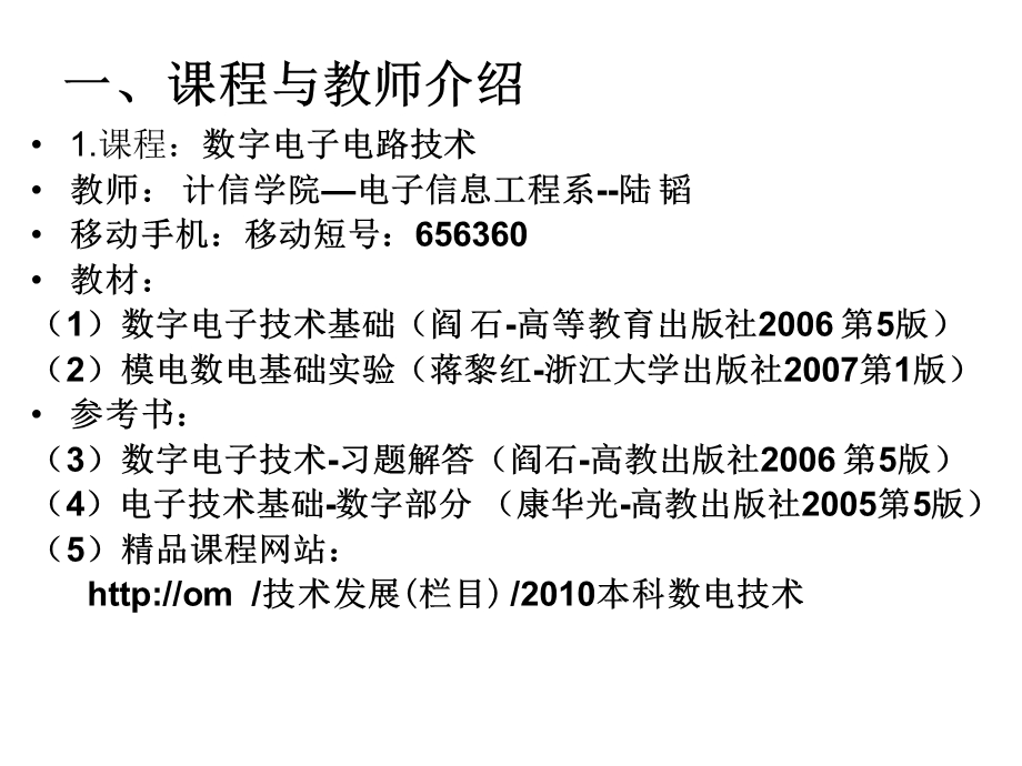 数字电子电路技术.ppt_第3页