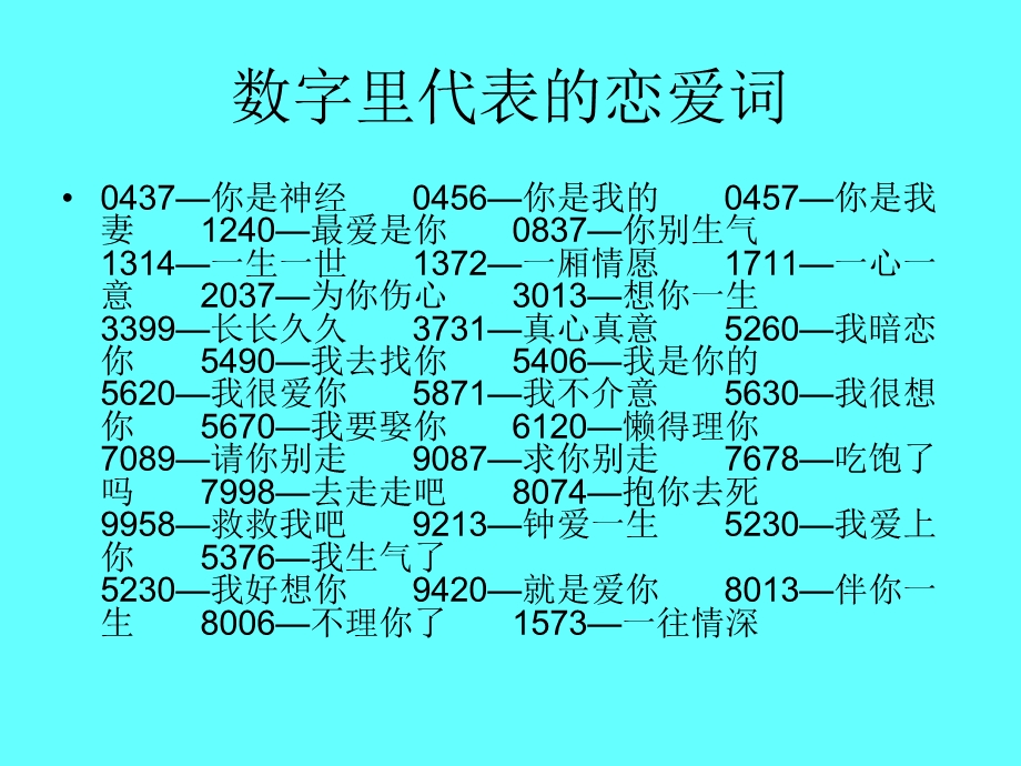 数字里代表的恋爱.ppt_第2页