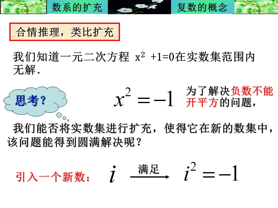 数系的扩充与复数的概念(ppt).ppt_第3页