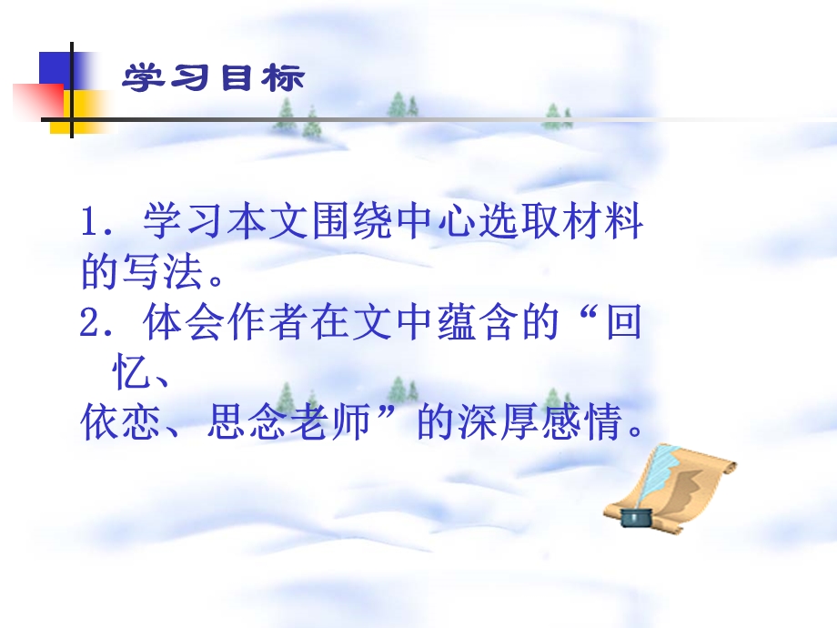 教材人教版初中语文第一册第八课.ppt_第2页