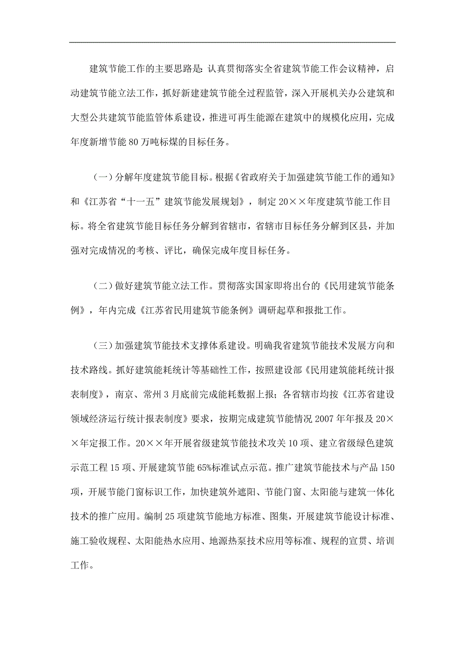 全省建设科技勘察设计工作要点精选.doc_第3页