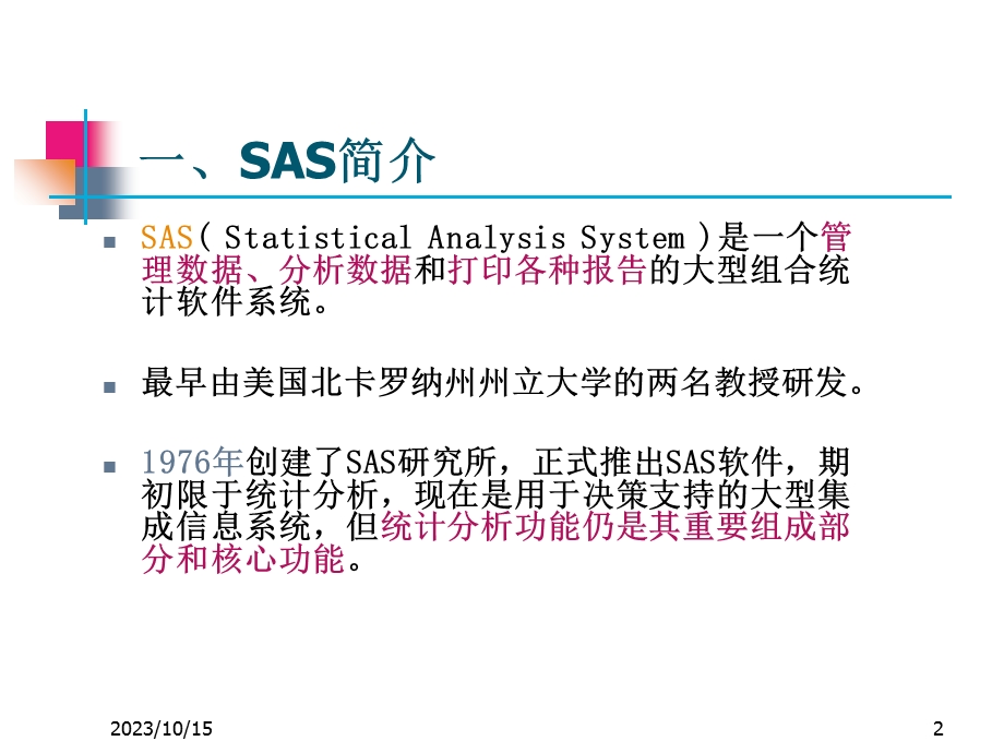 时间序列分析试验1-SAS简介.ppt_第2页