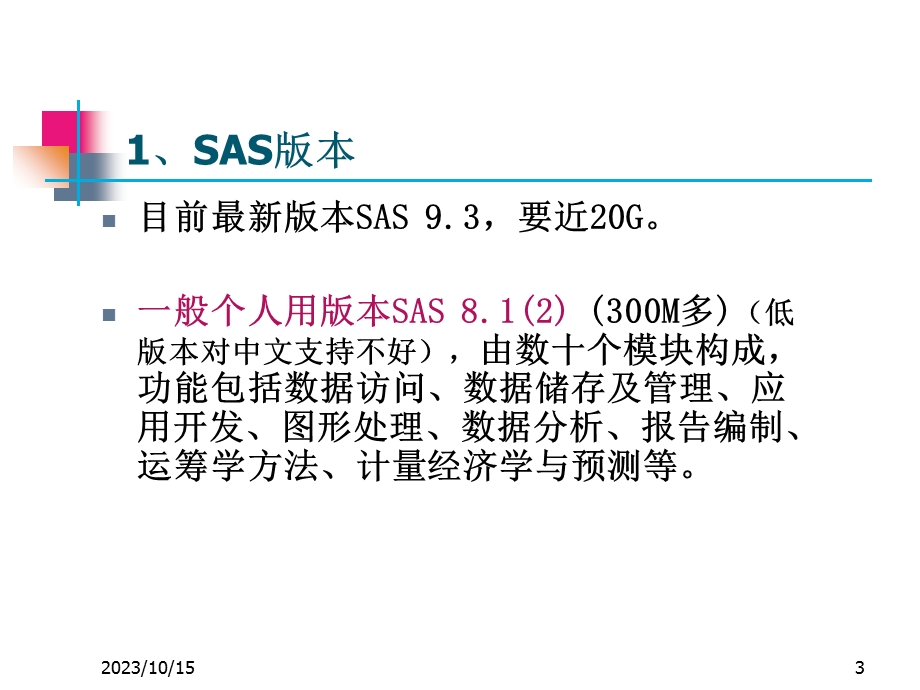 时间序列分析试验1-SAS简介.ppt_第3页