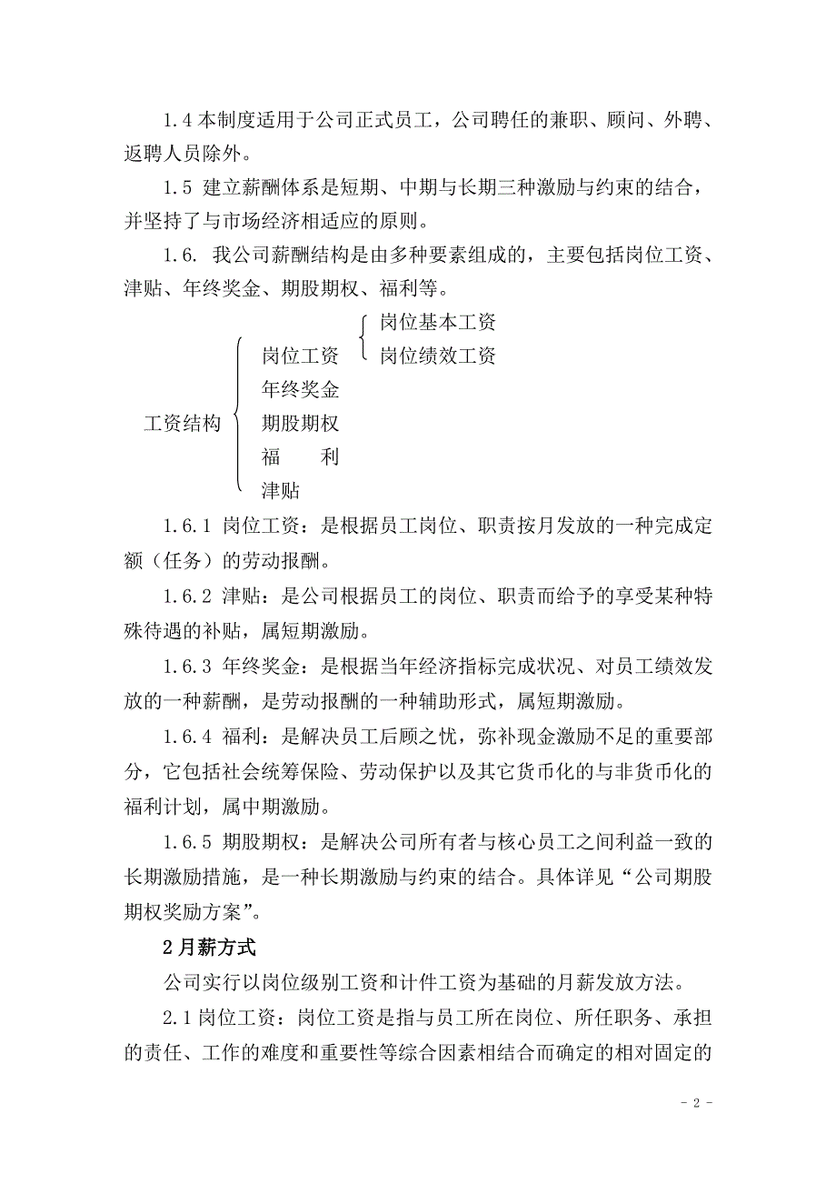 生产企业薪酬与绩效考核制度44p.doc_第3页