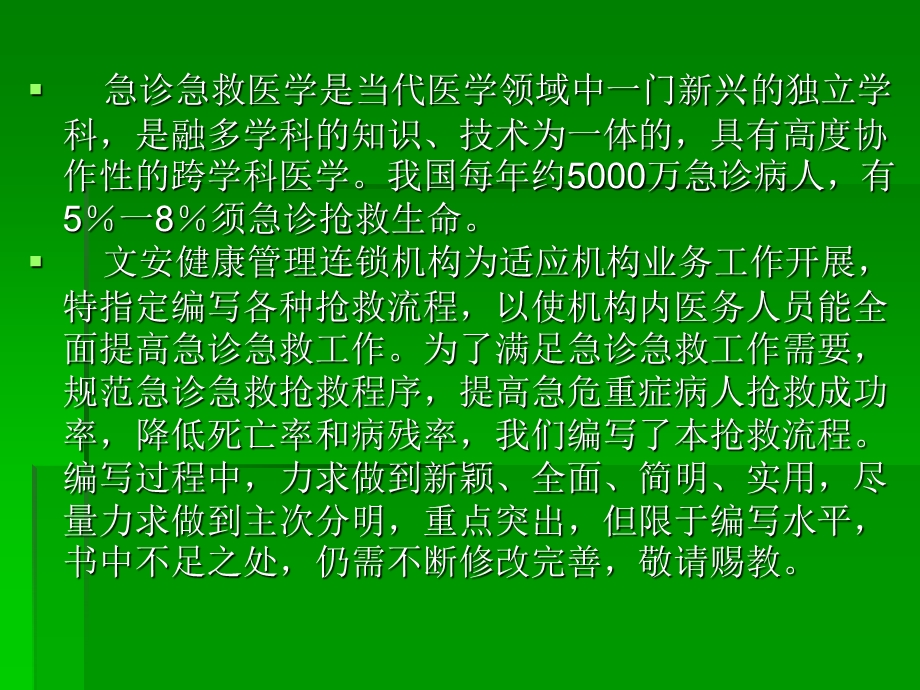 急诊急救抢救流程.ppt_第2页