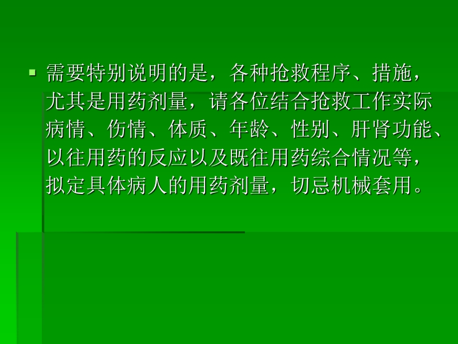 急诊急救抢救流程.ppt_第3页